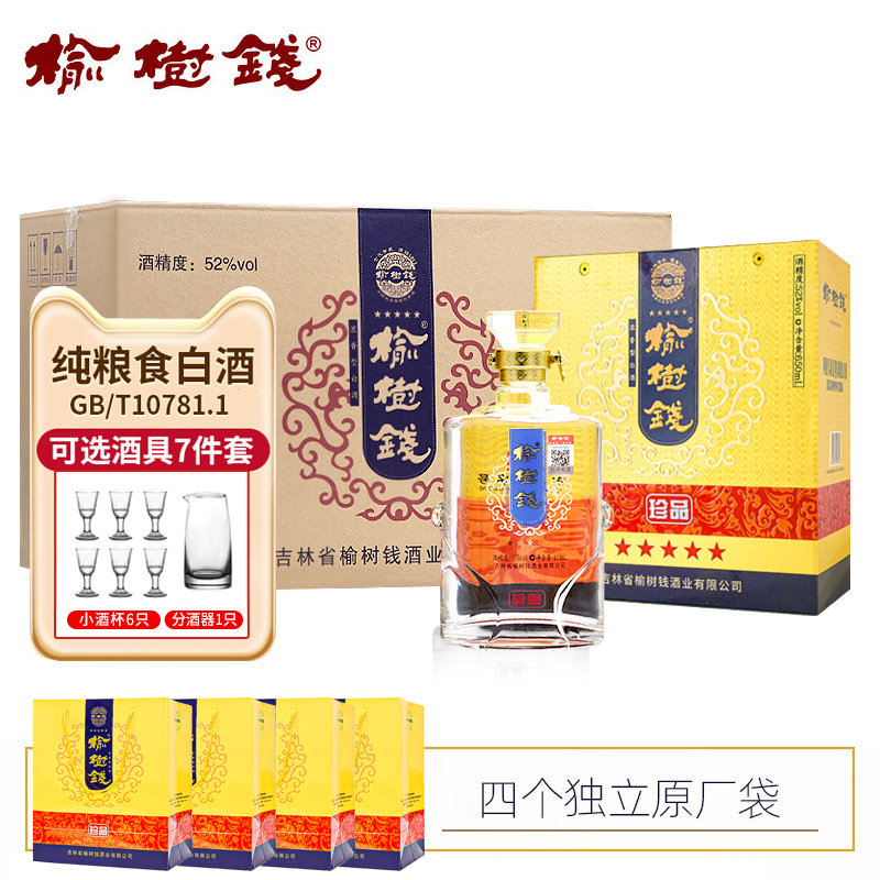 榆树钱酒52度珍品五星 浓香型纯粮食白酒礼盒装 吉林名酒年货送礼