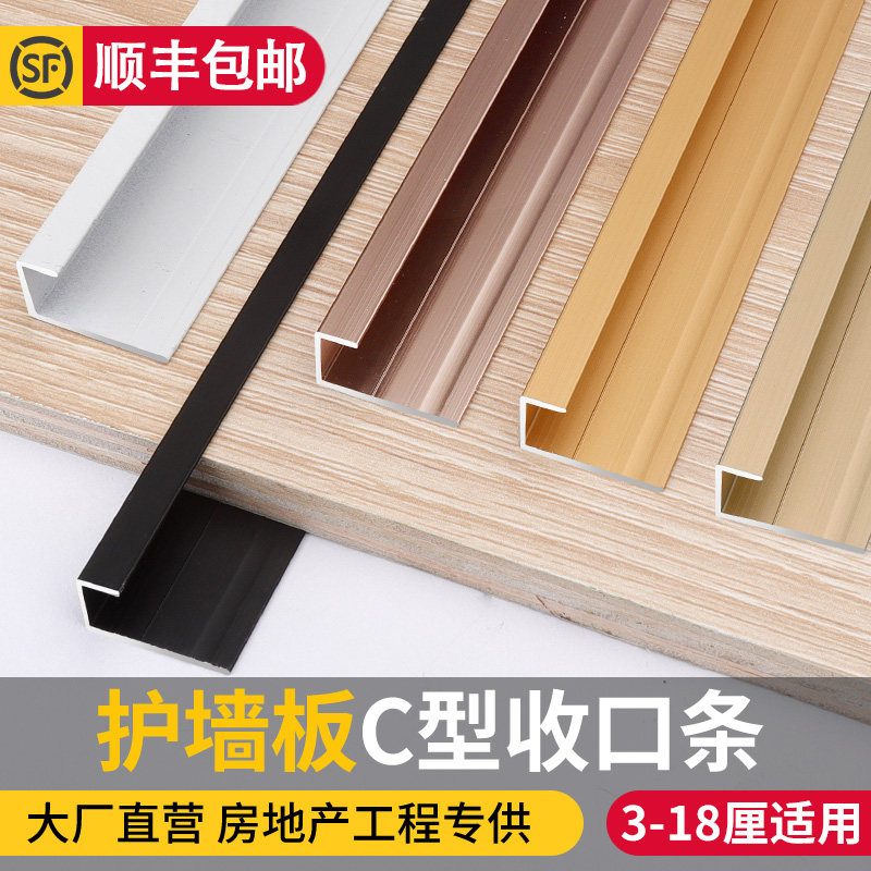 铝合金包边条C型木饰面收口条集成护墙板收边条卡扣极简金属条