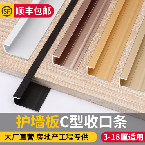 收口条护墙板木饰面板碳晶板