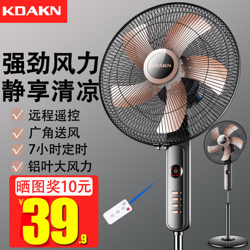 电风扇落地扇家用台式工业电风扇立式升降饭厅遥控宿舍静音节能大