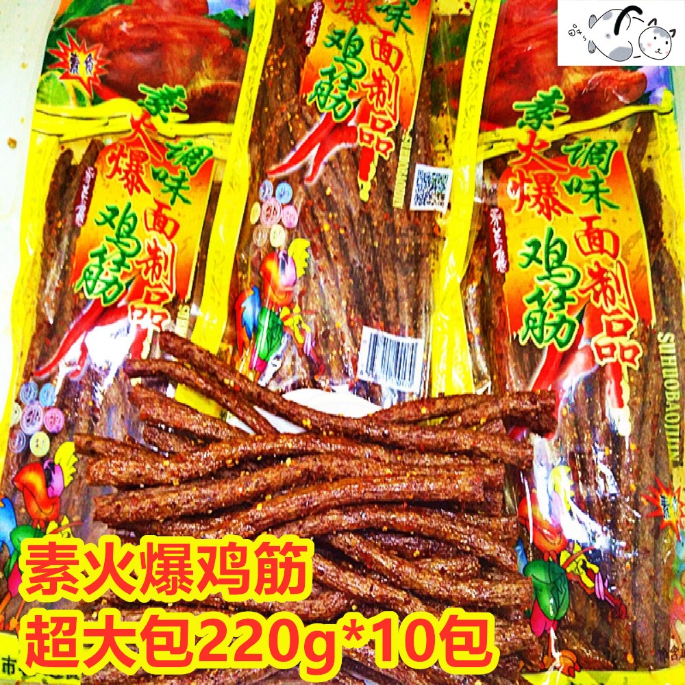 火爆鸡筋校园怀旧辣条回忆混合