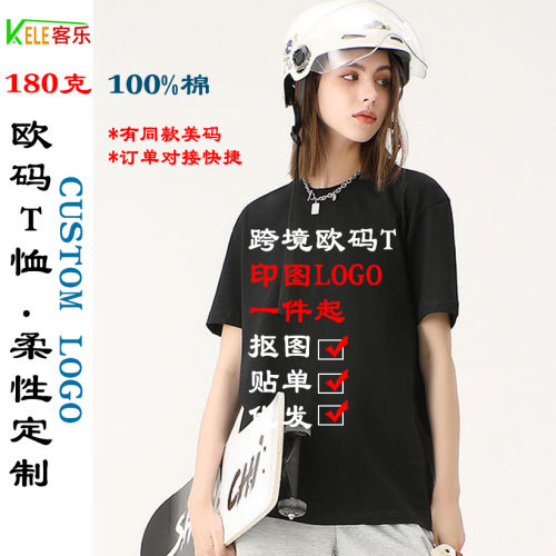 欧美码纯棉短袖180克男女大码半袖广告衫纯棉t恤定制logo