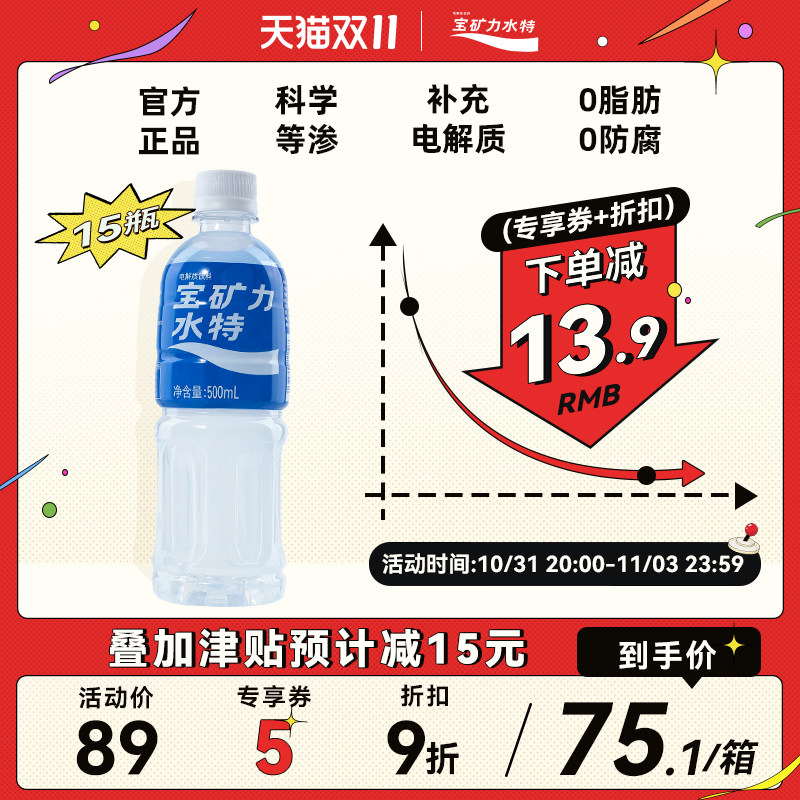 宝矿力水特电解质水功能性运动饮料冲剂粉末补水旗舰店500ml*15瓶使用感如何?
