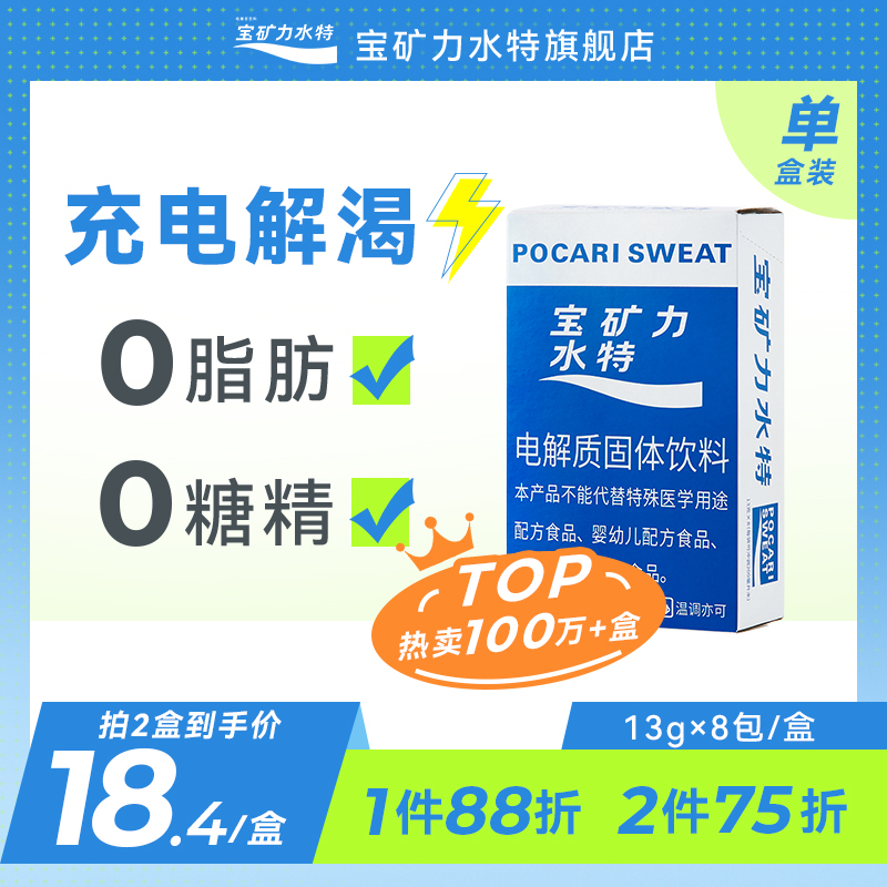 宝矿力水特粉末电解质冲剂运动健身维生素饮料快速补充能量1盒8包 咖啡/麦片/冲饮 功能/电解质冲饮剂 原图主图