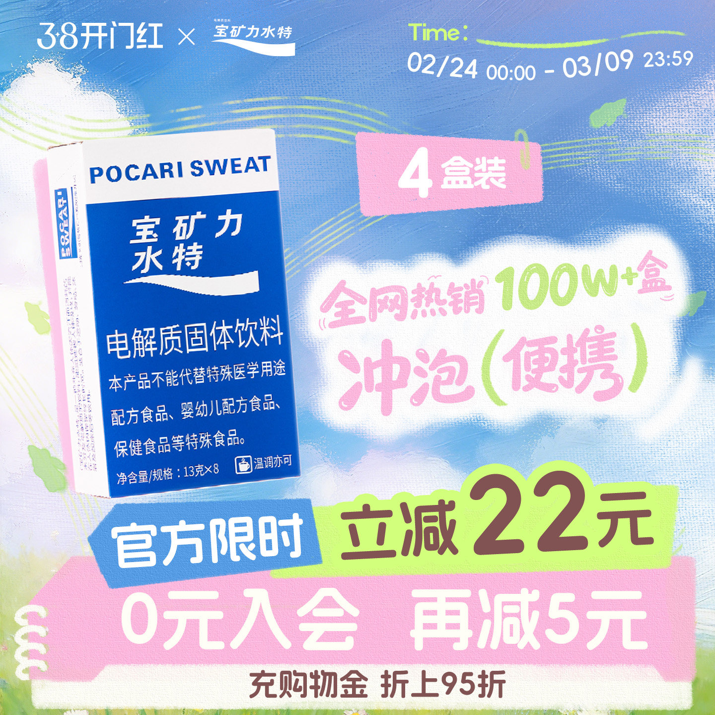 宝矿力水特粉末电解质冲剂运动健身功能性补充维生素饮料4盒32包 - 宝矿力水特旗舰店出品