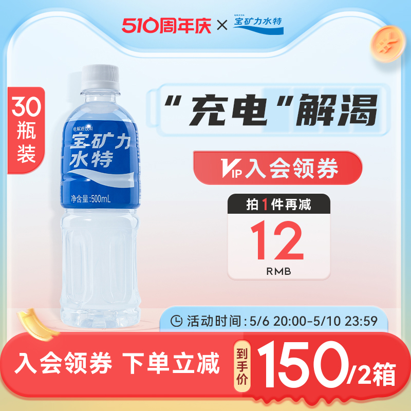 宝矿力水特电解质水运动饮料粉补水健身功能性整箱500ml*15瓶*2箱-封面