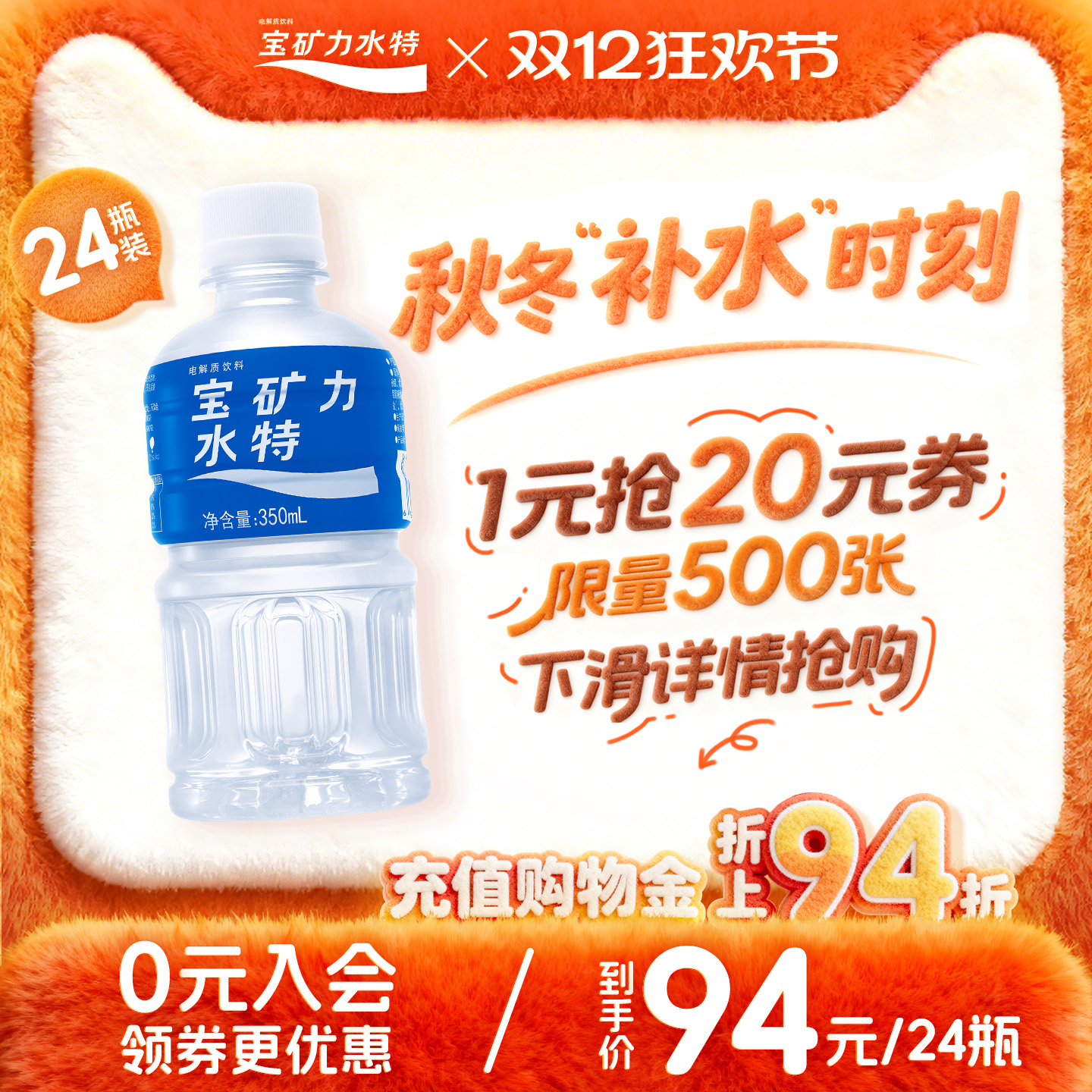 350ml*24瓶电解质水宝矿力水特