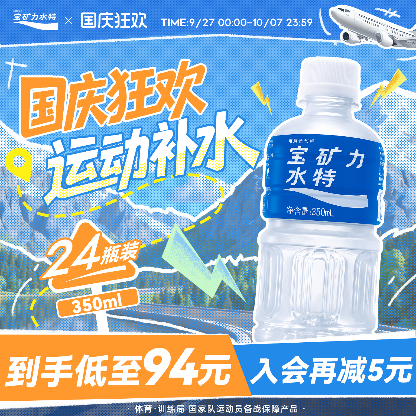 350ml*24瓶电解质水宝矿力水特
