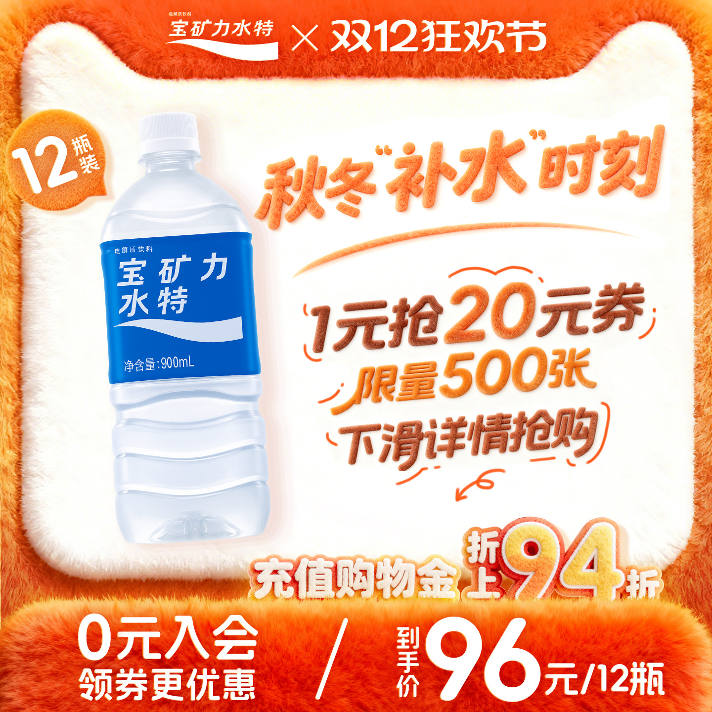 900ml*12电解质水宝矿力水特运动