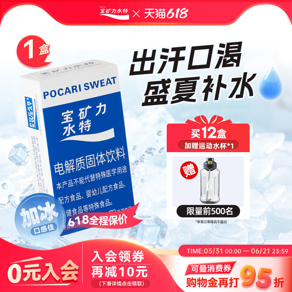 宝矿力水特粉末电解质冲剂运动健身维生素饮料快速补充能量1盒8包