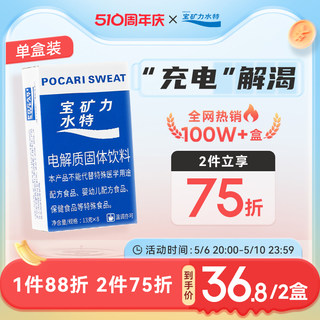 宝矿力水特粉末电解质冲剂运动健身维生素饮料快速补充能量1盒8包