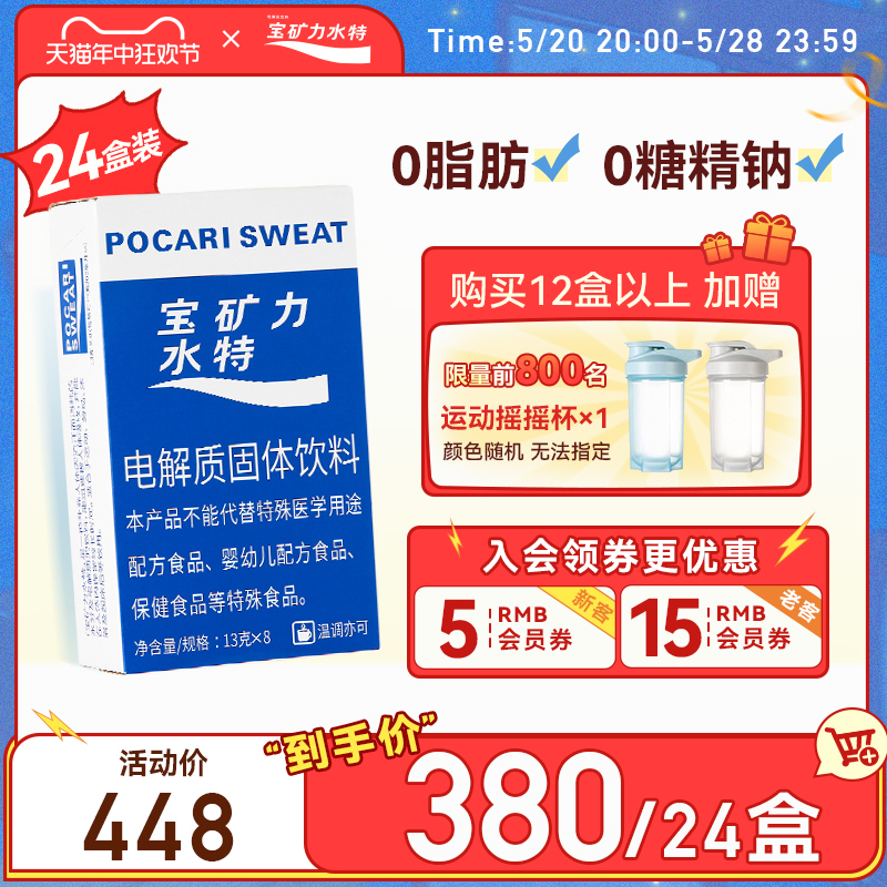 宝矿力水特旗舰店电解质粉末24盒