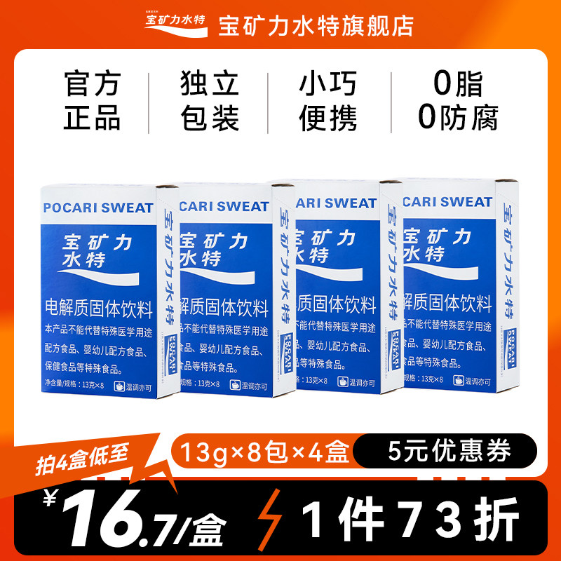 宝矿力水特粉末电解质冲剂运动健身功能性补充维生素饮料4盒32包怎么样,好用不?