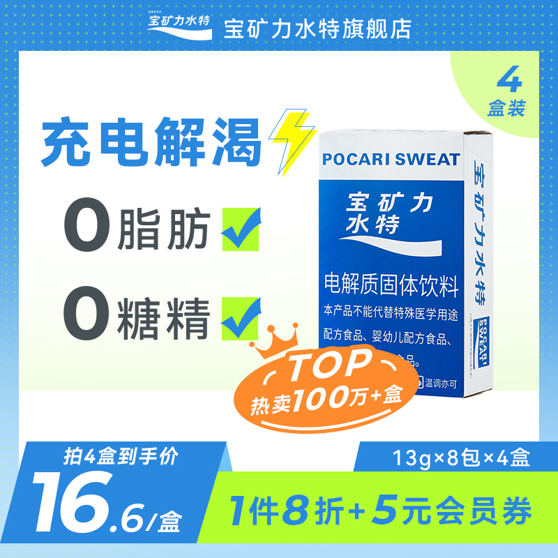 宝矿力水特粉末电解质冲剂运动健身功能性补充维生素饮料4盒32包 咖啡/麦片/冲饮 功能/电解质冲饮剂 原图主图