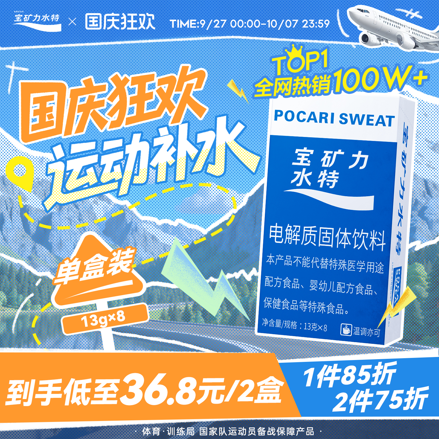 电解质冲剂粉1盒宝矿力水特0脂肪