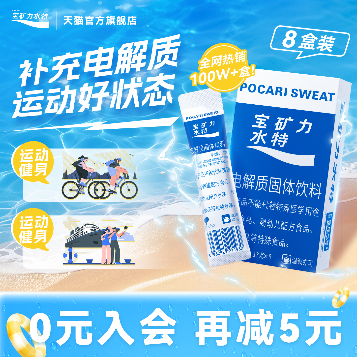电解质冲剂8盒宝矿力水特饮料