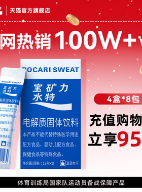 宝矿力水特粉末电解质冲剂运动健身功能性补充维生素饮料4盒32包
