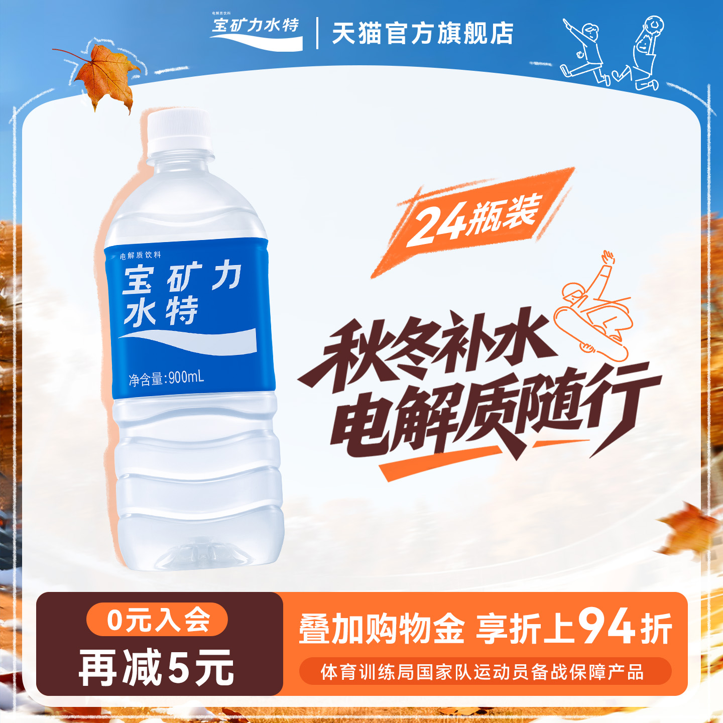 900ml24瓶电解质饮料宝矿力水特