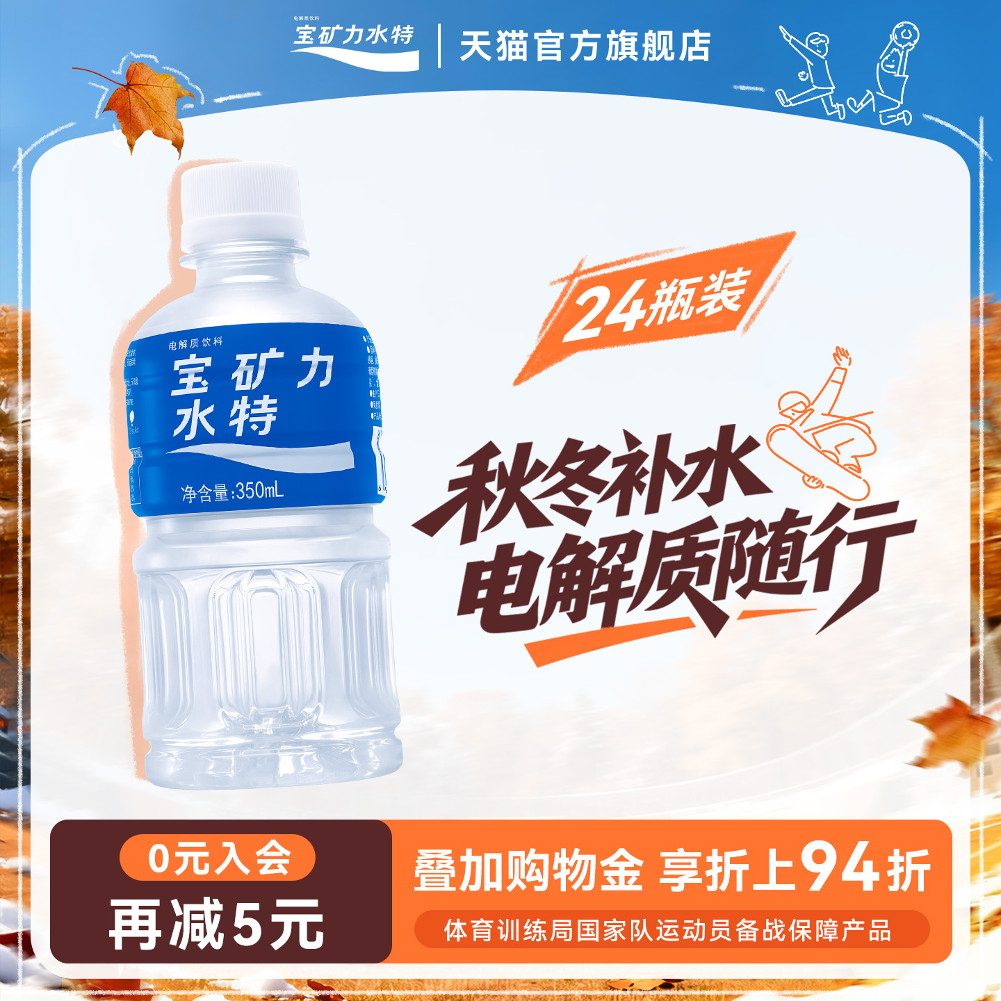 350ml*24瓶电解质水宝矿力水特