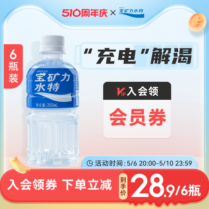 宝矿力水特功能性饮料350ml*6瓶