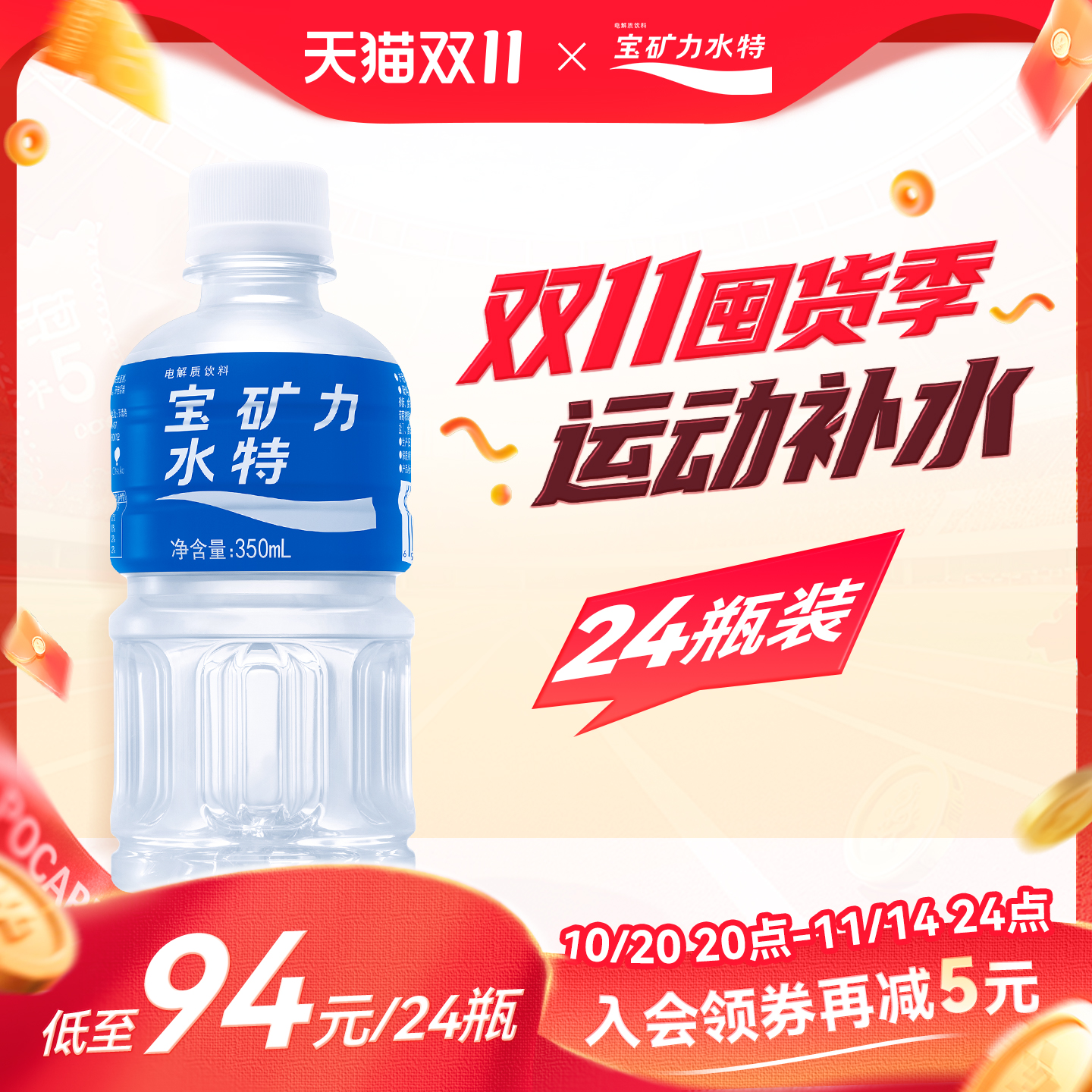 350ml*24瓶电解质水宝矿力水特