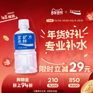 宝矿力水特电解质水运动功能性饮料粉整箱体质能量350ml*24瓶*2箱