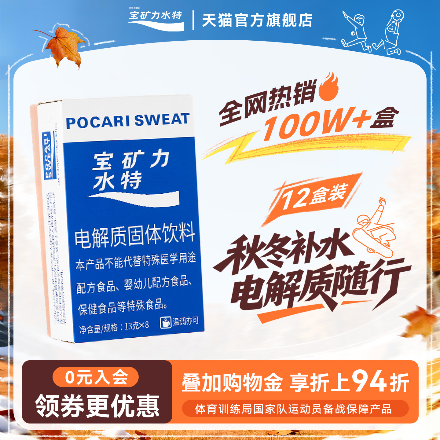 电解质粉末冲剂96包宝矿力水特