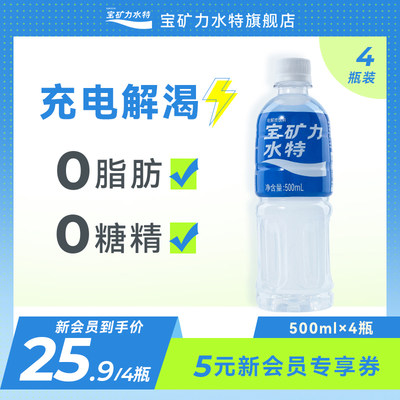 宝矿力水特电解质水500ml*4瓶