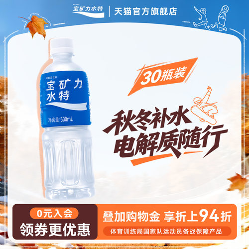 500ml*15*2箱宝矿力水特电解质水