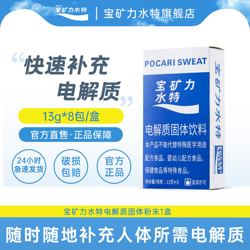 宝矿力水特补充电解质运动补充