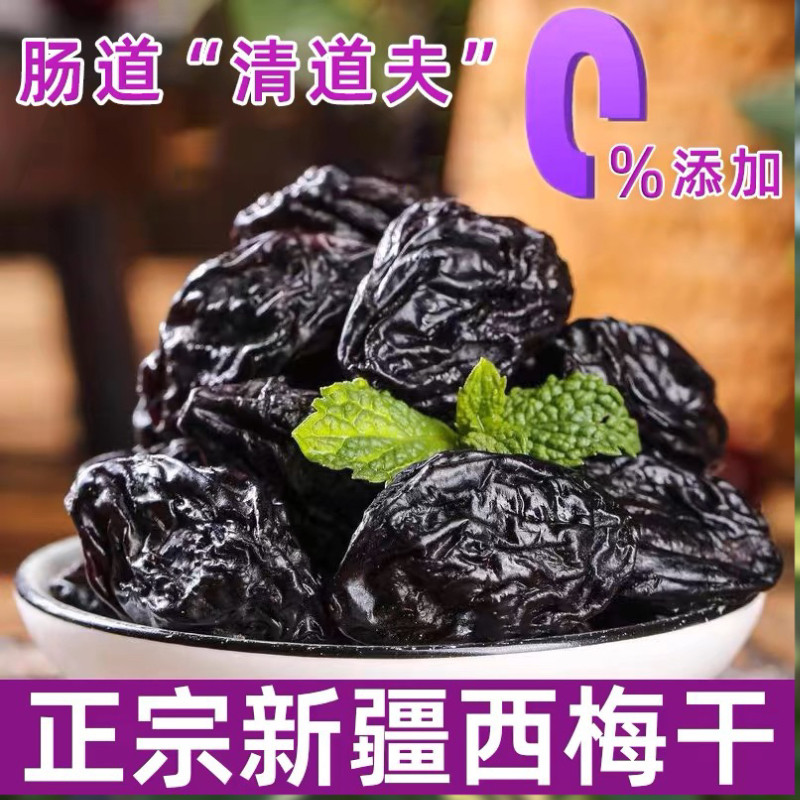 【0添加:只有西梅】新疆西梅干酸甜果肉梅子干0脂肪0糖蜜饯排便果
