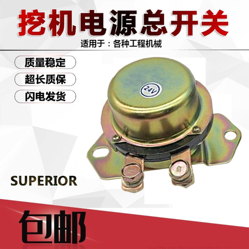 挖掘机配件12V24V通用电源开关电磁阀电瓶继电器日立小松卡特现代