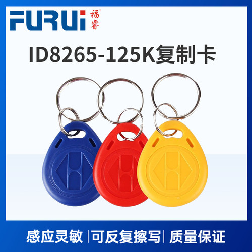 福睿IDH125卡可反复擦写门禁通用