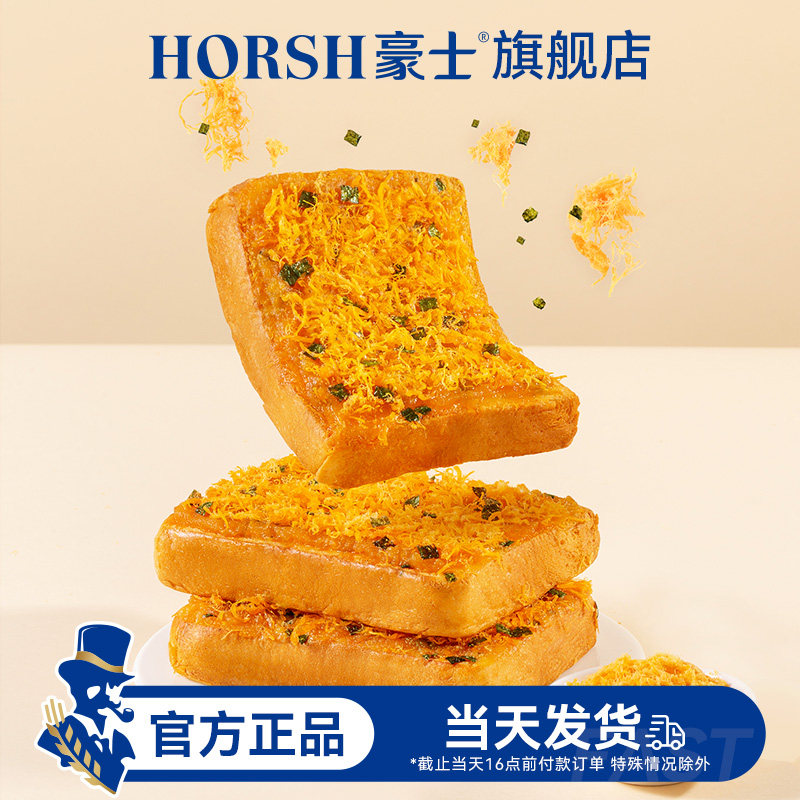 豪士咸蛋黄肉松吐司三明治海苔夹心口袋面包早餐整箱