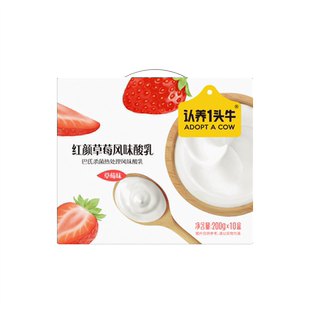 认养一头牛草莓风味酸奶200g*10盒早餐酸奶整箱丹东草莓