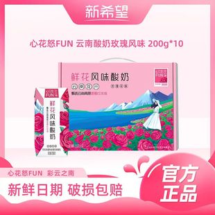 10盒 七彩云南新希望雪兰鲜花风味酸奶200ml 2箱 三个月内日期