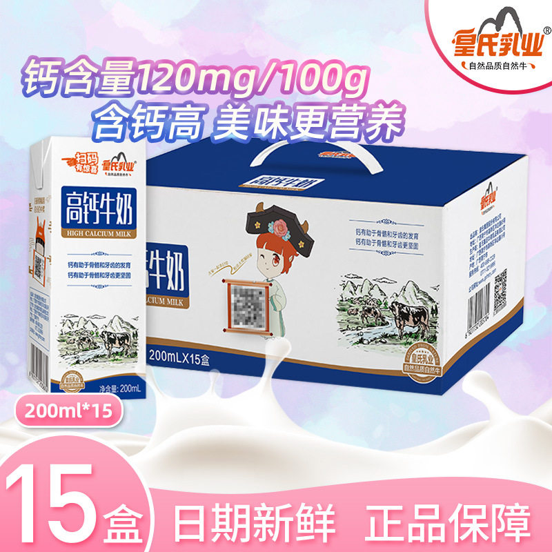 （3个月内日期）皇氏乳业高钙牛奶200ml*15盒儿童甜奶补钙早餐奶