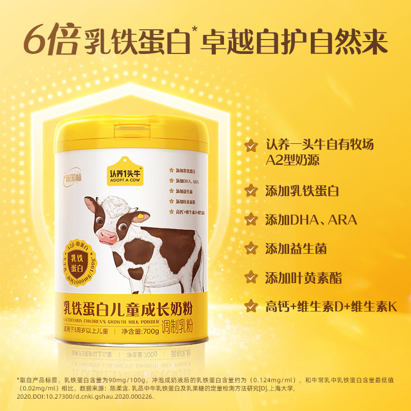 认养一头牛乳铁蛋白儿童成长奶粉700gA2奶源高钙益生菌DHA3岁以上