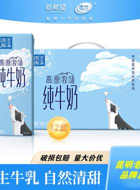 新希望纯牛奶200G*10盒整箱云南心花怒FUN全脂儿童学生营养早餐奶