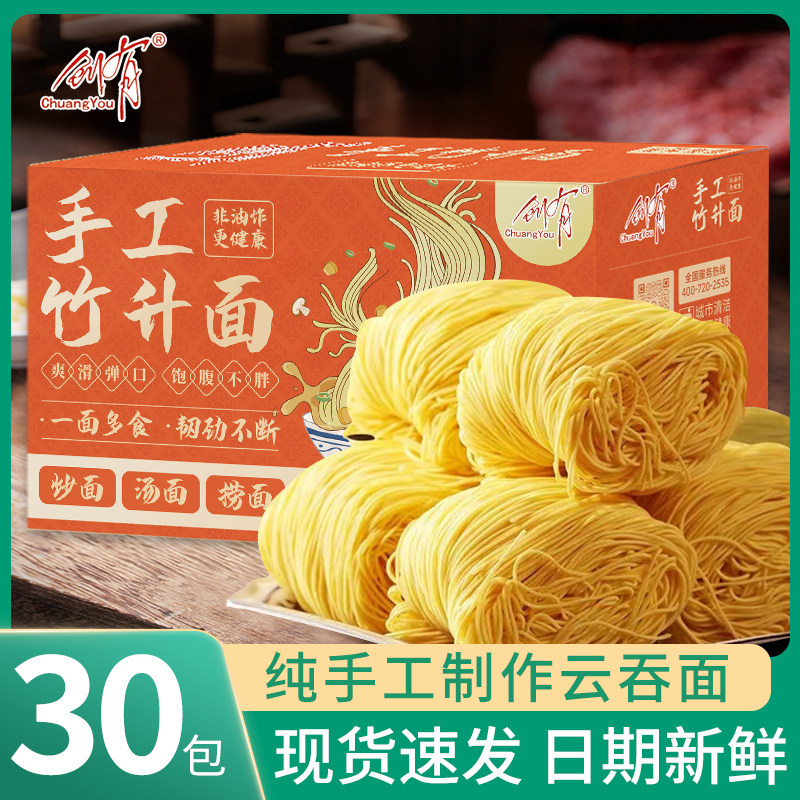 创有竹升面50克独立小包装非油炸图片
