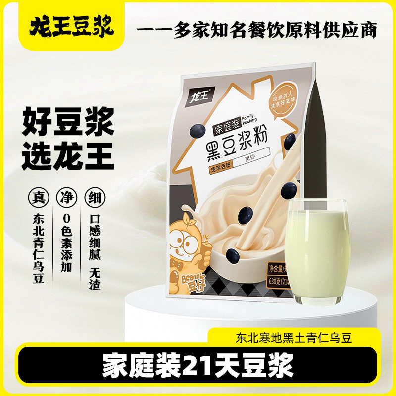【龙王黑豆浆粉630克】速溶黑豆浆青仁乌豆