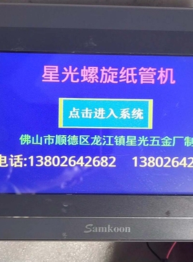 议价显控7寸触摸屏Samkoon SK-070ME V3