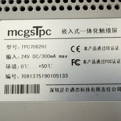 议价原装正品昆仑通态mcgSTpc触摸屏