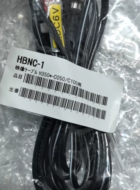 议价HBNC-1 映像线缆 H350-C050/C100用