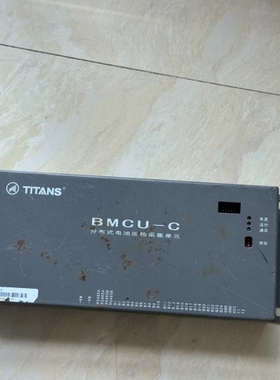 议价泰坦分布式电池巡检采集单元BMCU-C，二手拆机，实物拍摄，