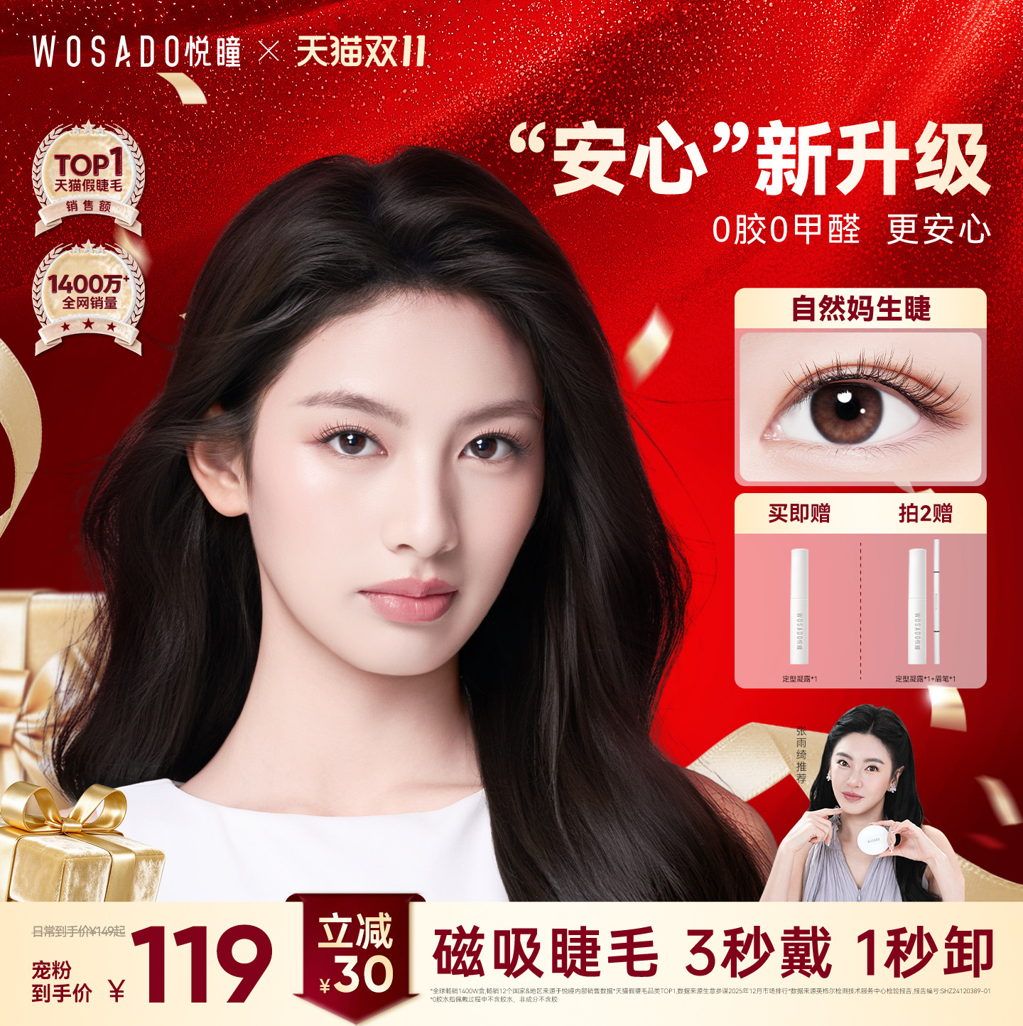 【自然款】WOSADO悦瞳软磁吸假睫毛妈生素颜韩系仿真张雨绮同款