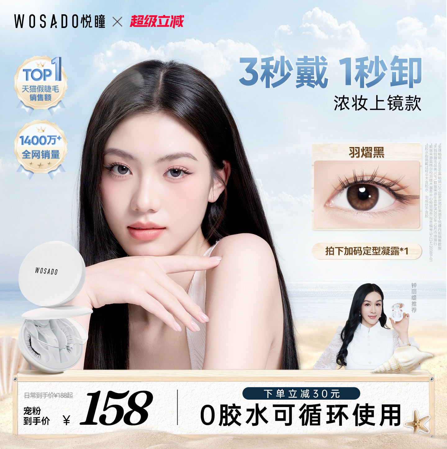 【浓妆款】WOSADO悦瞳软磁吸假眼睫毛狐系仿真浓密网感漫画睫消肿