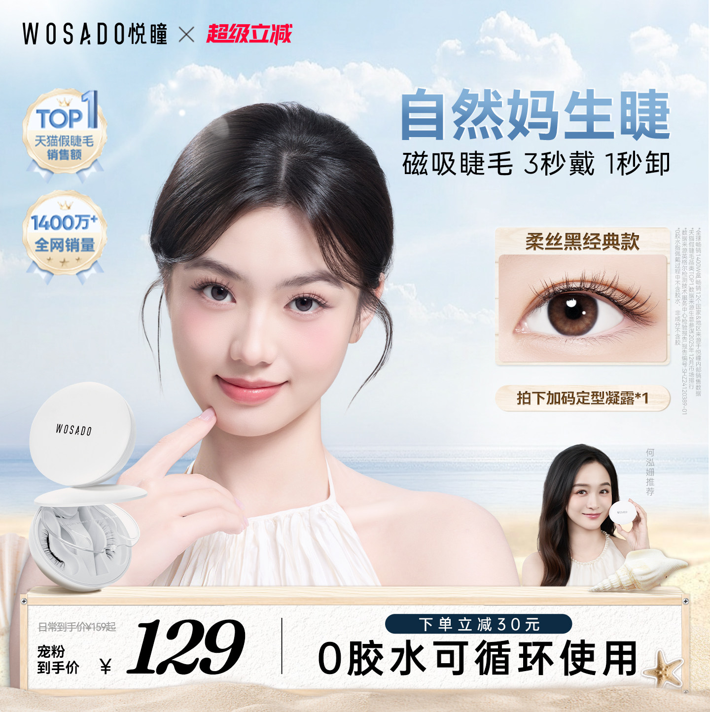 【何泓姗同款】磁吸假睫毛0胶