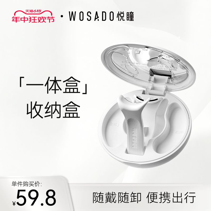 WOSADO悦瞳「一体盒」收纳盒 睫毛佩戴夹软磁磁吸随戴随卸