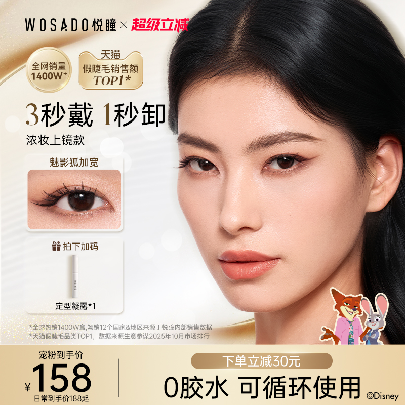 悦瞳磁吸假睫毛狐系浓密一片式